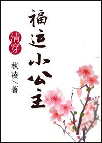 (BG/清穿同人)清穿之福運小公主