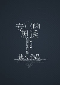 （综武侠+剑三同人）专业剧透[综武侠+剑三]
