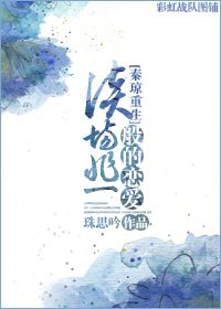 （BL/隋唐同人）[秦瓊重生]談場非一般的戀愛